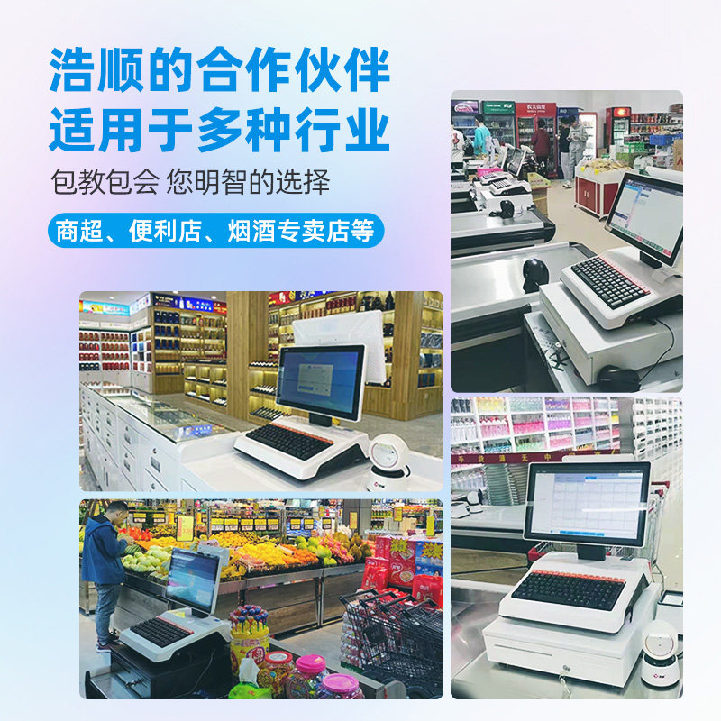 浩顺收银机一体机收银管理商超软件 浩顺收款机