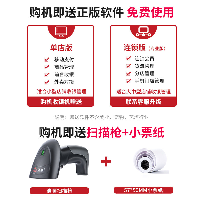 浩顺收银机一体机收银管理商超软件 浩顺收款机