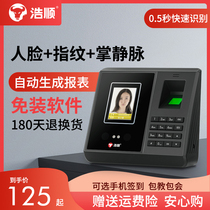 Haoshun Fingerprint Hit Card Examination Attendance Machine ID Swipe Smart Cloud Lianz Mobile Phone APP Get Off Work Sign To All-in-one Brush Face Recognition Employee Wireless Sign To Fingerprint Face Hit Card Machine Attendance Machine