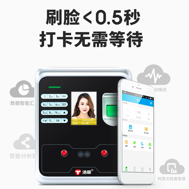 浩顺f3969人脸识别指纹门禁打卡机 浩顺考勤门禁