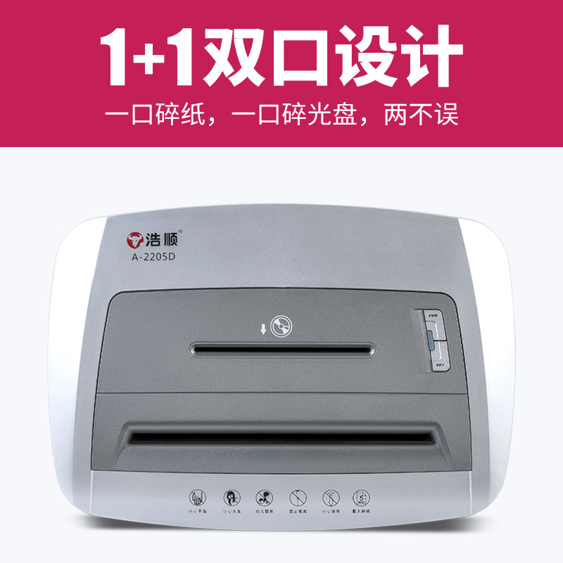 浩顺2325碎纸机办公室大型小颗粒 浩顺碎纸机