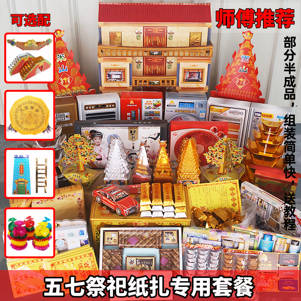 高档祭祀纸扎用品头三五七七百天周年金银元宝冥用烧纸钱大全套餐 - 图0