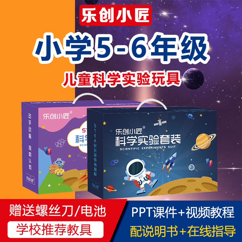 小学生五六年级科学实验套装儿童stem物理教具科技制作手工材料