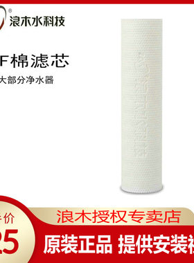 浪木滤芯净水器配件全套包邮