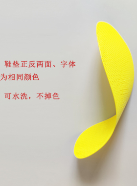 结婚专用黄色红色超薄鞋垫女士男