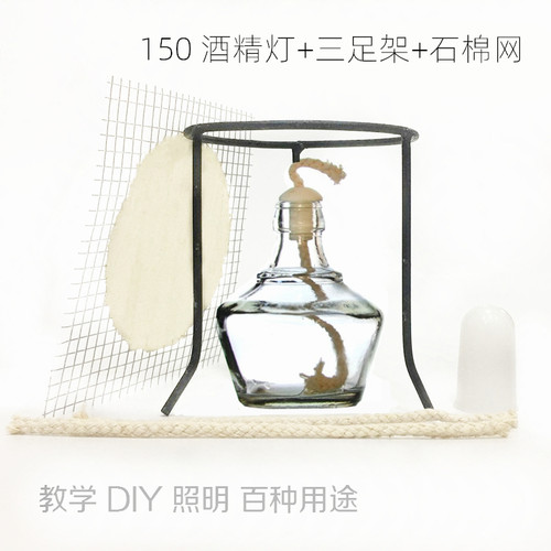 玻璃酒精灯150ml250ml60ml灯帽三足架石棉网灯芯棉防爆加热装置 - 图0