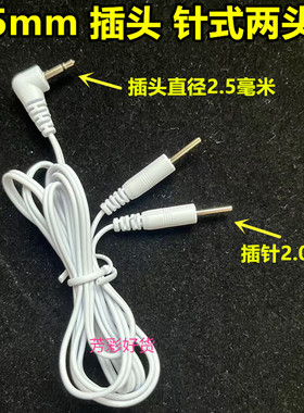 针式电极贴片按摩仪导线针式线
