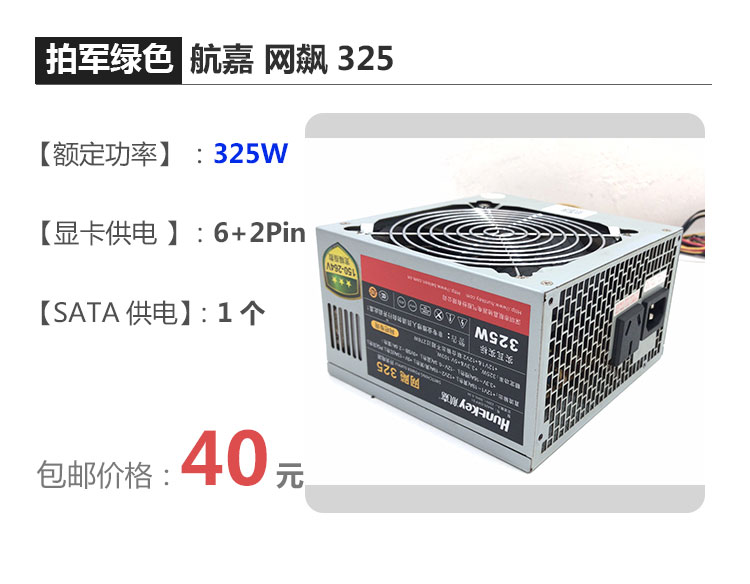 二手台式机长城电源航嘉300W 350W 375W 400W宽幅静音双6+8供电-图0