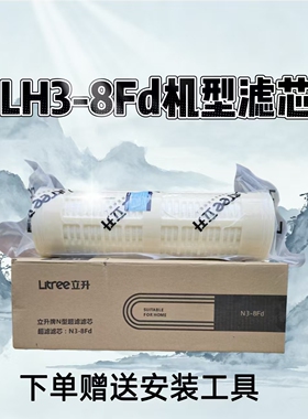 立升全屋净水器滤芯正品