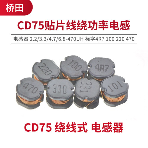 CD75贴片线绕功率电感 2.2/3.3/4.7/6.8/22/33/47/68/100-470UH - 图0