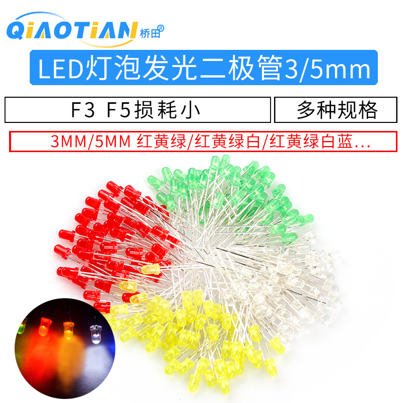 3mm 5mmLED灯珠发光二极管F3 F5红绿黄蓝白色直插灯泡元件包多种 - 图1