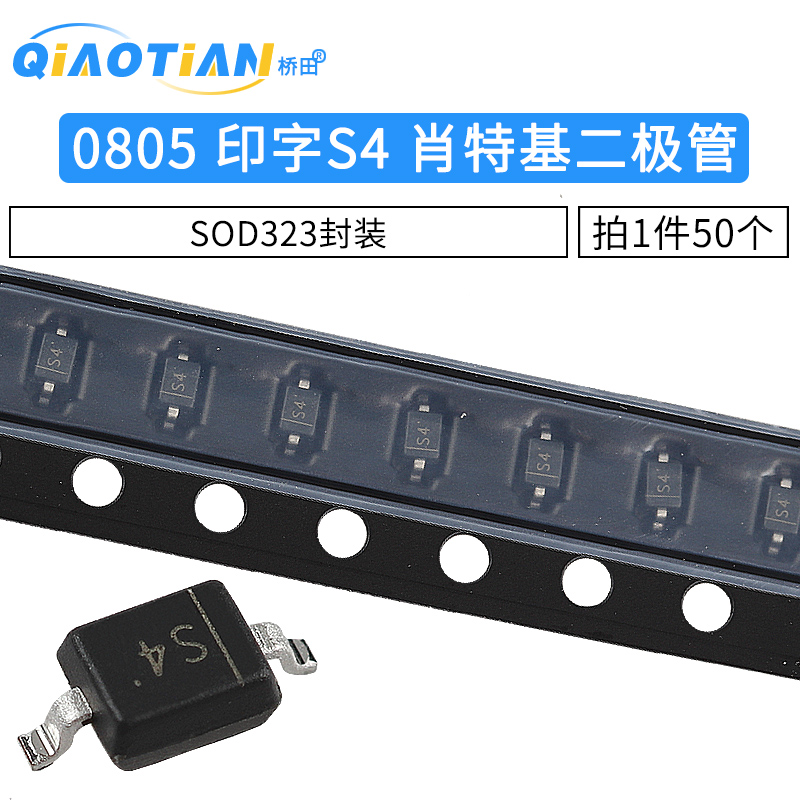 IN5819贴片 0805体积 印字S4 肖特基二极管 SOD323封装(50个) - 图1