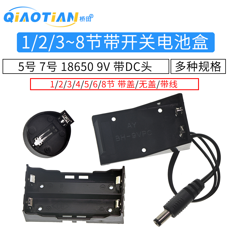 电池盒五5号七7号18650带开关带盖DC头电池座1/2/4/6/8节9V/6V/3V - 图1