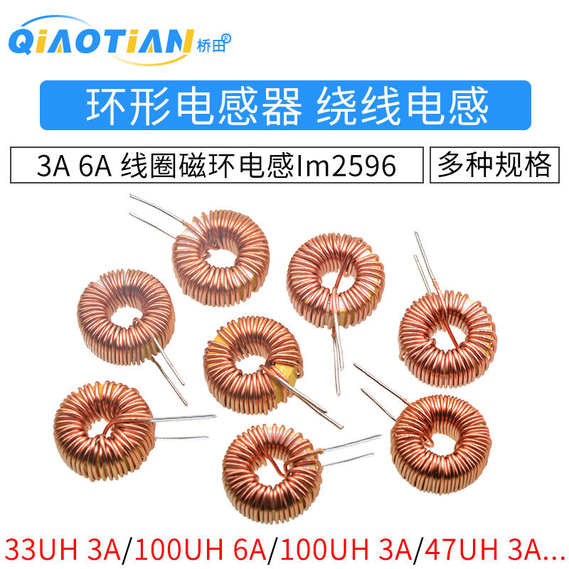 环形电感器33UH 100UH 47UH 470UH 3A 6A 绕线线圈磁环lm2596