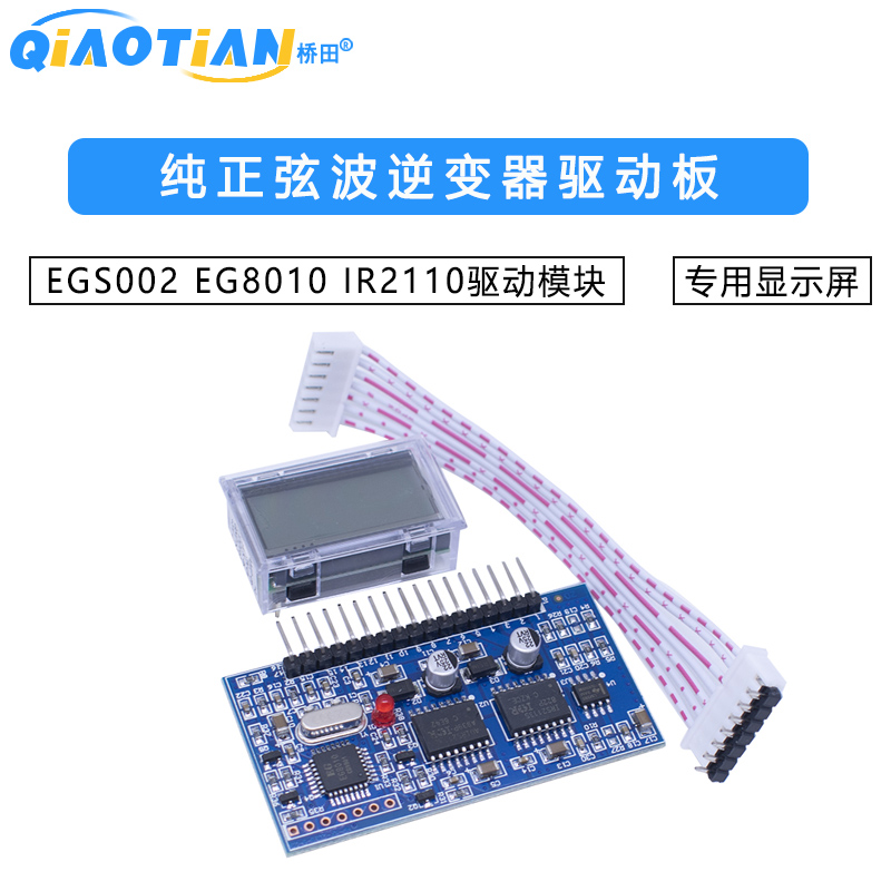 纯正弦波逆变器驱动板 EGS002 EG8010 IR2110驱动模块 SUNLEPHANT - 图0