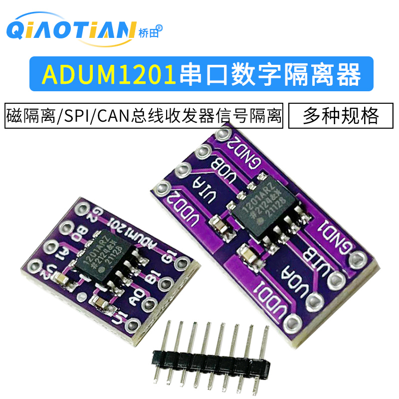 ADUM1201串口数字隔离器模块 磁隔离/SPI/CAN总线收发器信号隔离 - 图1