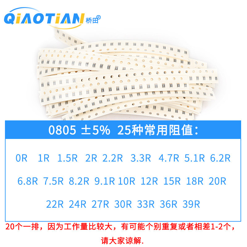 元件包 0805贴片电阻包 0R-39R（0欧-39欧）5%共25种每种20只_虎窝淘