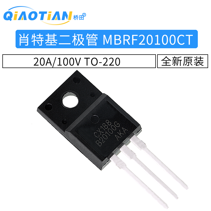 肖特基二极管 MBRF20100CT 20A/100V TO-220塑封 3脚 - 图1