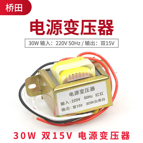 可定做 30W 双15V 电源变压器 输入：220V 50Hz / 输出：双15V - 图0