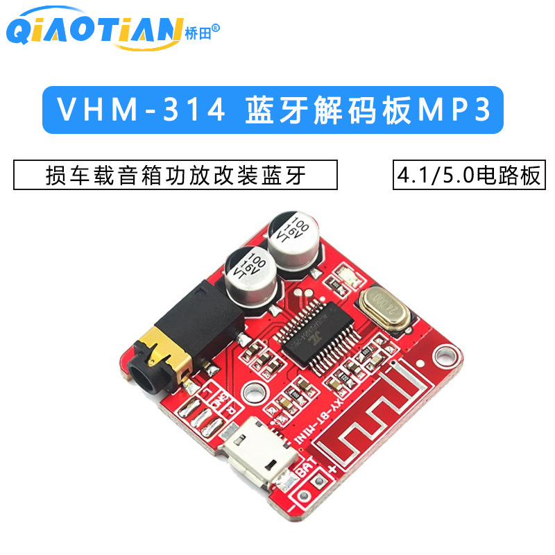 VHM-314 蓝牙解码板MP3 无损车载音箱功放改装蓝牙4.1/5.0电路板,淘宝优惠券,粉丝福利购,淘宝优惠卷