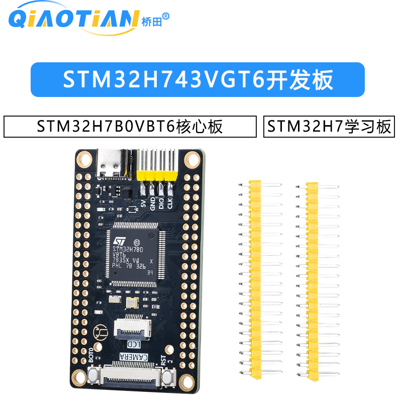 STM32H743VGT6开发板STM32H7B0VBT6核心板STM32H7学习板 - 图1