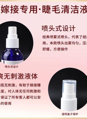 睫毛清洁剂接前种植嫁接假睫毛清洗液清洁眼睫毛美睫眼妆师工具