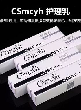 CS修饰精华液眉眼唇通用修复剂零结痂修护液纹眉漂唇美容院专用款