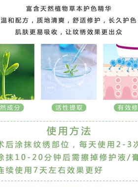 XL纹绣修复剂冰晶褪色剂零结痂修护原液眉毛纹唇修复芦荟精华素