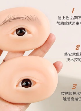纹绣6D立体眉眼模块带眼睛仿真人实心软硅胶线条眉毛初学者练习皮