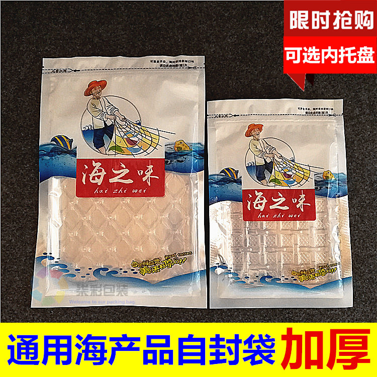 海鲜干货包装袋100克 加厚通用海产品干贝 鱿鱼丝自封袋现货 包邮