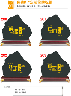 清艺源大医精诚感谢医生摆件