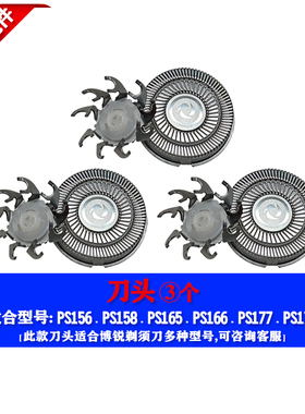 博锐剃须刀配件PS165刀片网刀头部盖PS166机头总成刀架充电器线