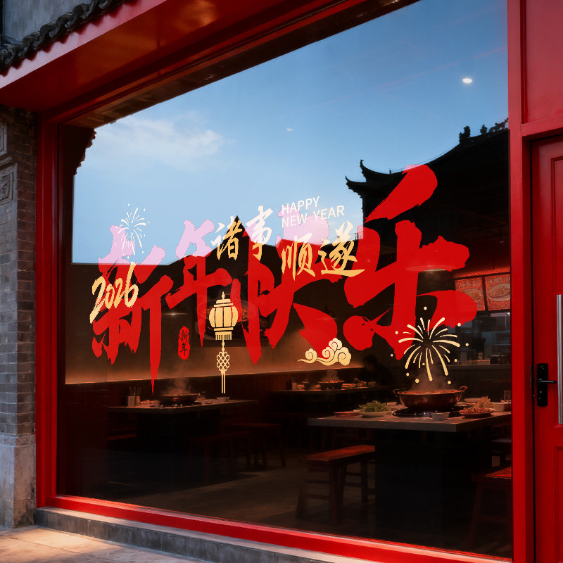 2026新年装饰窗花马年春节装饰静电贴元旦玻璃门贴纸窗贴过年布置,淘宝优惠券,粉丝福利购,淘宝优惠卷