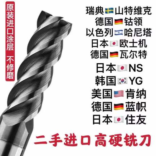 进口二手钨钢铣刀9新3 4 5 6 8 10 12MM高硬68度不锈钢钨钢铣刀 - 图2