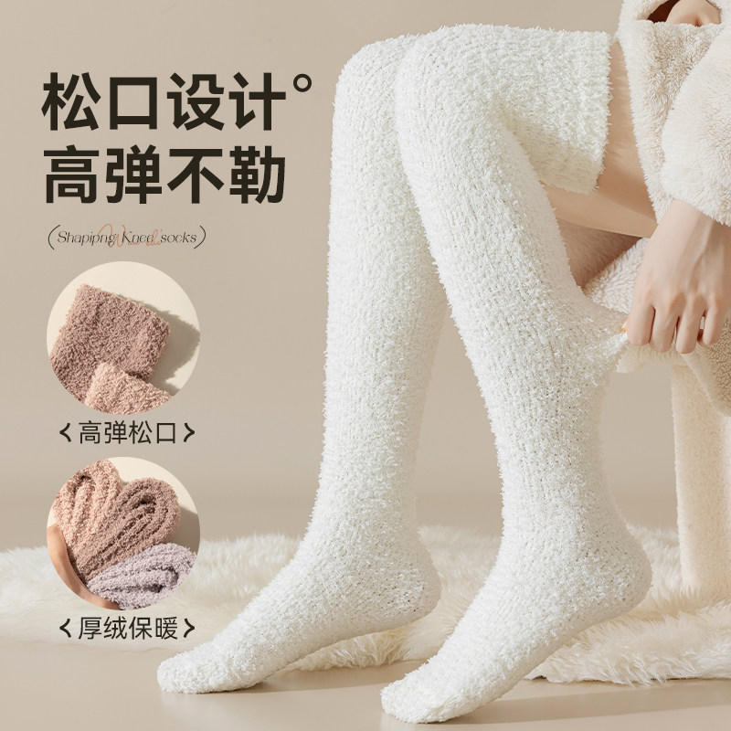 珊瑚绒过膝长筒袜子女秋冬季加绒加厚护膝冬天居家保暖睡眠地板袜,淘宝优惠券,粉丝福利购,淘宝优惠卷
