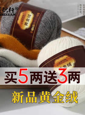 美织轩黑针黄金绒手编中粗羊绒线