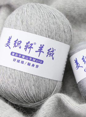 美织轩羊绒线手编中粗自织