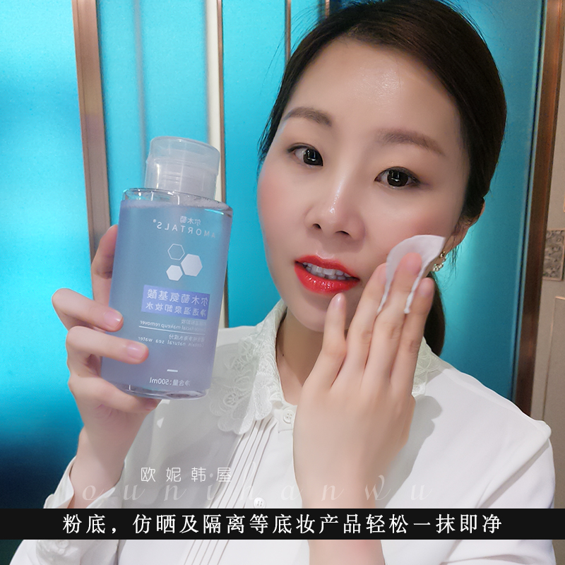 尔木萄卸妆水按压瓶 脸面部温和清洁氨基酸眼唇三合一 500ml 尔木萄卸妆水按压瓶 脸面部温和清洁氨基酸眼唇三合一 500ml