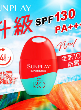 曼秀雷敦防晒喷雾乳液防水耐汗