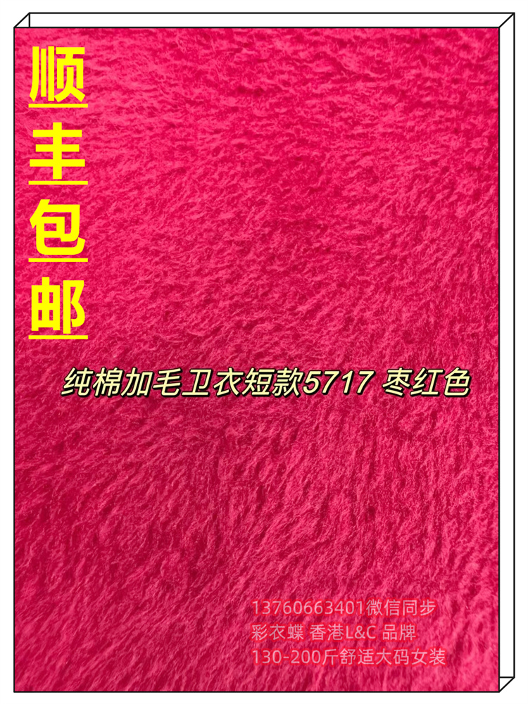 5717加绒蝴蝶结黑红长袖柔软大码女装2023年新款秋冬保暖弹力舒服 - 图2