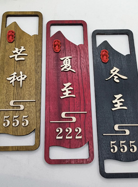 木质创意包厢门牌定制酒店家用民宿包间挂牌定做复古实木立体标牌