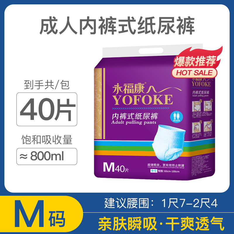 永福康成人拉拉裤老年人用内裤式纸尿裤大码男女士加厚尿不湿XL32,淘宝优惠券,粉丝福利购,淘宝优惠卷