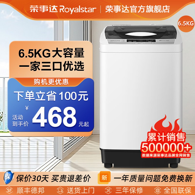 荣事达7 /8公斤全自动波轮洗衣机 荣事达洗衣机