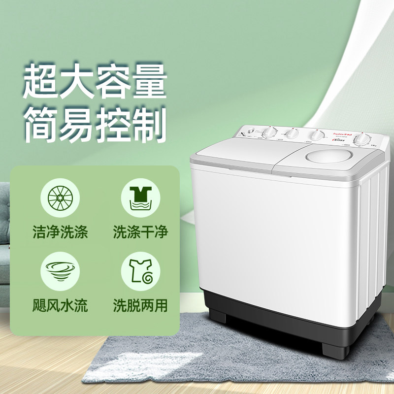 荣事达10 / 11 / 14公斤半自动 荣事达洗衣机