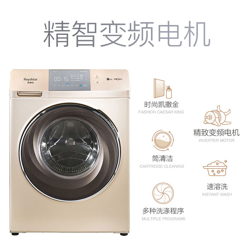 royalstar /荣事达公斤变频洗衣机 向达电器洗衣机