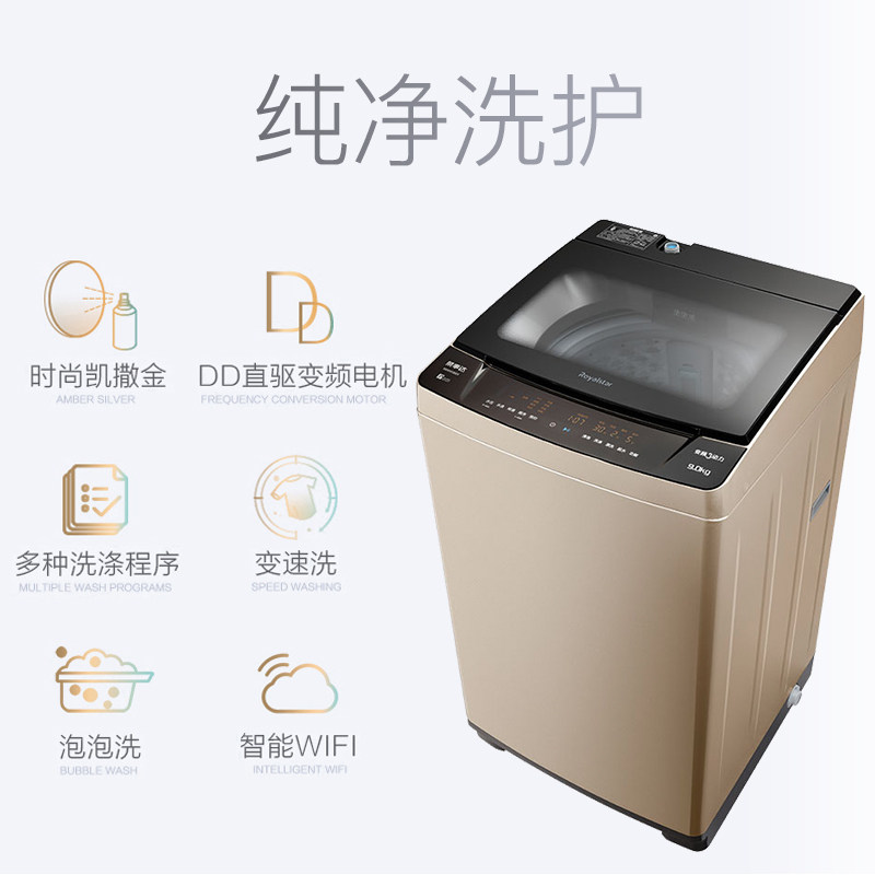 royalstar /荣事达直驱变频洗衣机 向达电器洗衣机