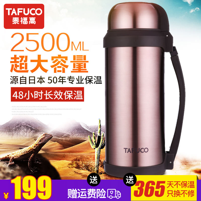日本泰福高保溫壺家用保溫瓶戶外便攜開水瓶保溫杯大容量水壺2.5L
