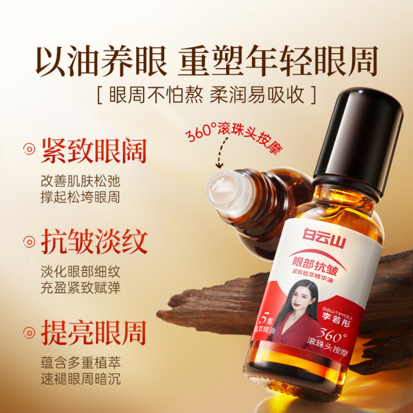 白云山眼部抗皱精华油淡化细纹紧致初衰老滚珠眼油眼霜官方旗舰店
