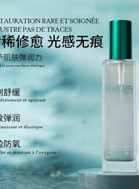 官方正品灵芝松露舒缓无水喷雾