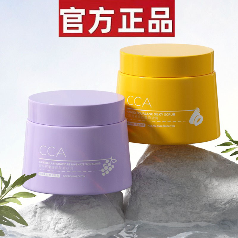 CCA芒果葡萄籽磨砂膏清爽舒缓肌肤去角质磨砂膏持久留香深层清洁-图1